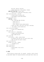 [유아교육개론] 우리나라 유아교육의 발전방향과 유치원을 1일 견학하고 보고서를 제출-13