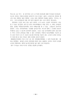 [유아교육개론] 우리나라 유아교육의 발전방향과 유치원을 1일 견학하고 보고서를 제출-14