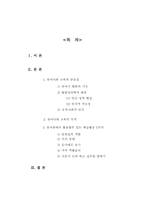 [유아사회교육] 유아사회교육의 중요성, 목적 및 유치원에서 활용할수 있는 학습활동 5가지-1