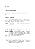 [유아사회교육] 유아사회교육의 중요성, 목적 및 유치원에서 활용할수 있는 학습활동 5가지-3