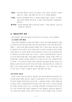 [유아사회교육] 유아사회교육의 중요성, 목적 및 유치원에서 활용할수 있는 학습활동 5가지-4