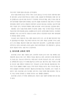 [유아사회교육] 유아사회교육의 중요성, 목적 및 유치원에서 활용할수 있는 학습활동 5가지-6