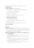 [유아사회교육] 유아사회교육의 중요성, 목적 및 유치원에서 활용할수 있는 학습활동 5가지-8