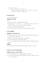 [유아사회교육] 유아사회교육의 중요성, 목적 및 유치원에서 활용할수 있는 학습활동 5가지-9