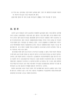 [유아사회교육] 유아사회교육의 중요성, 목적 및 유치원에서 활용할수 있는 학습활동 5가지-10