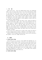[유아연구] 역사적연구에 대해서-2