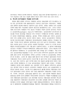 [유아연구] 역사적연구에 대해서-6