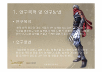 [국제경영] NC SOFT엔씨소프트 의 일본진출성공사례-3