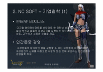 [국제경영] NC SOFT엔씨소프트 의 일본진출성공사례-4