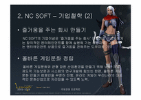 [국제경영] NC SOFT엔씨소프트 의 일본진출성공사례-5