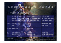 [국제경영] NC SOFT엔씨소프트 의 일본진출성공사례-6