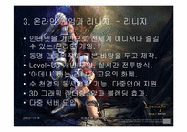 [국제경영] NC SOFT엔씨소프트 의 일본진출성공사례-7