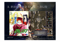 [국제경영] NC SOFT엔씨소프트 의 일본진출성공사례-8
