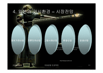 [국제경영] NC SOFT엔씨소프트 의 일본진출성공사례-11