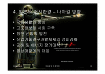 [국제경영] NC SOFT엔씨소프트 의 일본진출성공사례-12