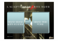 [국제경영] NC SOFT엔씨소프트 의 일본진출성공사례-14