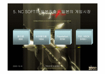 [국제경영] NC SOFT엔씨소프트 의 일본진출성공사례-15