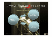 [국제경영] NC SOFT엔씨소프트 의 일본진출성공사례-16