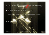 [국제경영] NC SOFT엔씨소프트 의 일본진출성공사례-17