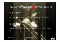 [국제경영] NC SOFT엔씨소프트 의 일본진출성공사례-19