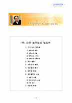 [리더쉽] 정주영 그의 업적과 리더십-2