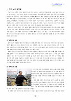 [리더쉽] 정주영 그의 업적과 리더십-3