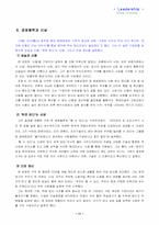 [리더쉽] 정주영 그의 업적과 리더십-11