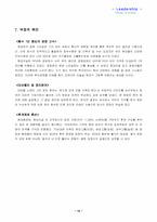 [리더쉽] 정주영 그의 업적과 리더십-12