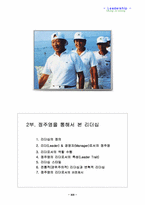 [리더쉽] 정주영 그의 업적과 리더십-13