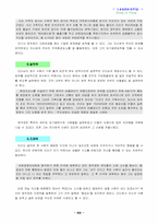 [리더쉽] 정주영 그의 업적과 리더십-19