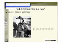 [마케팅] 아마존 마케팅전략-16