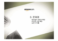 [마케팅] 아마존 마케팅전략-20