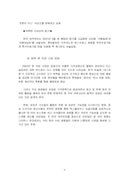 [광고기획안] 한국야쿠르트 `산타페` 광고기획서-7