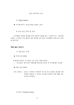 [광고기획안] 한국야쿠르트 `산타페` 광고기획서-20