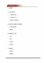 [지배구조] 효율적인 지배구조를 찾아서-2