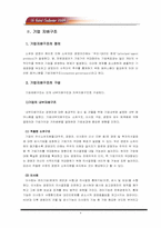 [지배구조] 효율적인 지배구조를 찾아서-4
