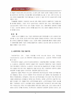 [지배구조] 효율적인 지배구조를 찾아서-6