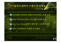[국제마케팅](주)태평양 롤리타 렘피카의 성공적인 마케팅전략-9
