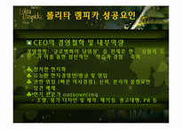 [국제마케팅](주)태평양 롤리타 렘피카의 성공적인 마케팅전략-13