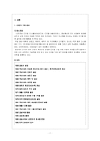 [글로벌경영] LG전자`휘센`의 국제경영전략분석- 휘센의 중국시장진출-2