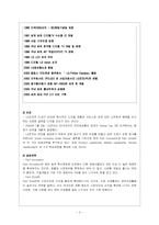 [글로벌경영] LG전자`휘센`의 국제경영전략분석- 휘센의 중국시장진출-3