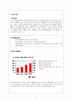 [글로벌경영] LG전자`휘센`의 국제경영전략분석- 휘센의 중국시장진출-5