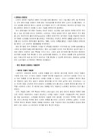 [글로벌경영] LG전자`휘센`의 국제경영전략분석- 휘센의 중국시장진출-9