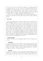 [글로벌경영] LG전자`휘센`의 국제경영전략분석- 휘센의 중국시장진출-11