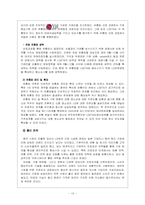 [글로벌경영] LG전자`휘센`의 국제경영전략분석- 휘센의 중국시장진출-13