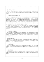 [글로벌경영] LG전자`휘센`의 국제경영전략분석- 휘센의 중국시장진출-14