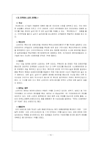 [글로벌경영] LG전자`휘센`의 국제경영전략분석- 휘센의 중국시장진출-16