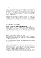 [글로벌경영] LG전자`휘센`의 국제경영전략분석- 휘센의 중국시장진출-17