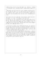 [글로벌경영] LG전자`휘센`의 국제경영전략분석- 휘센의 중국시장진출-18