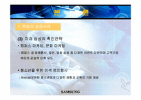 [마케팅분석] 삼성 애니콜 anycall 마케팅사례분석-8